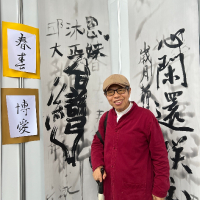 2022年兩岸漢字藝術文化節
